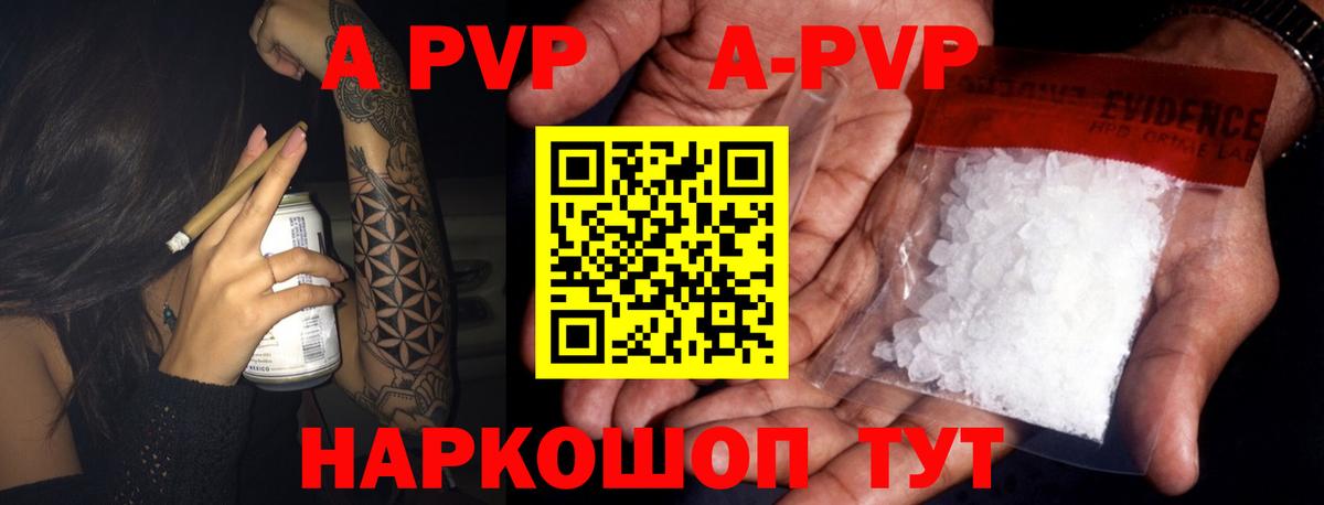 A-PVP  Вход с VPN  APVP Соль  A PVP Соль  Нурлат  А ПВП Соль 