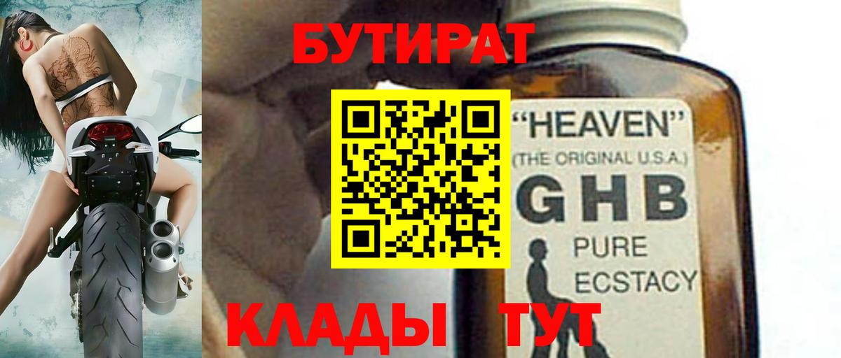 Бутират оксибутират Нурлат