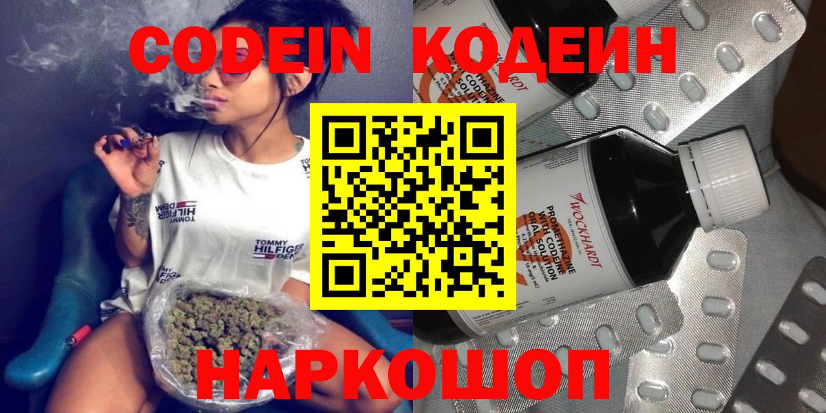Кодеин Purple Drank Нурлат