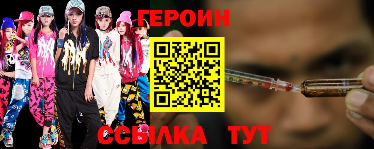 ГЕРОИН  Вход с VPN  Нурлат  ГЕРОИН VHQ 