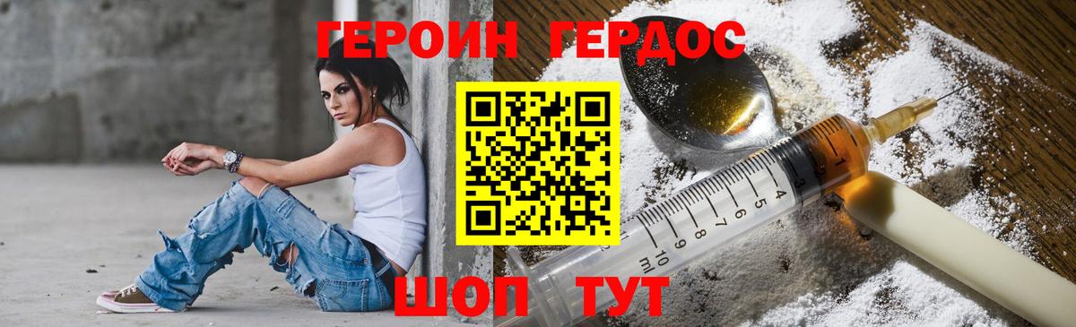 Героин белый Нурлат