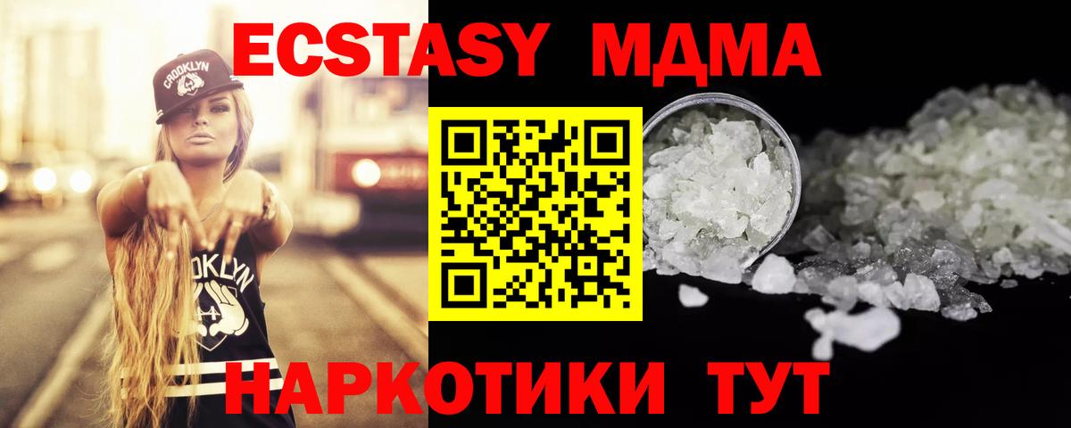 МДМА молли  МДМА кристаллы  Нурлат  Вход с VPN 