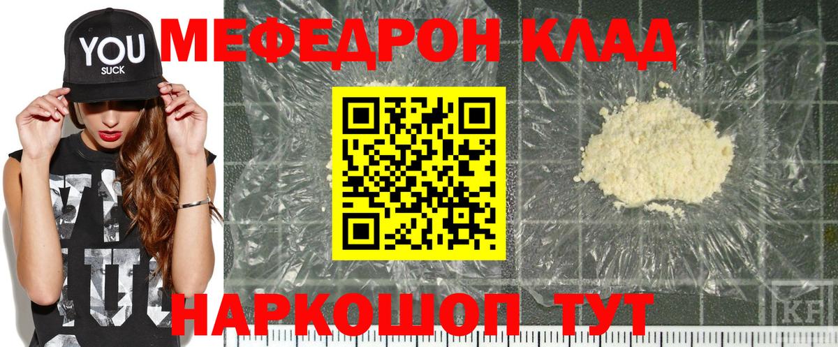 Мефедрон мука Нурлат