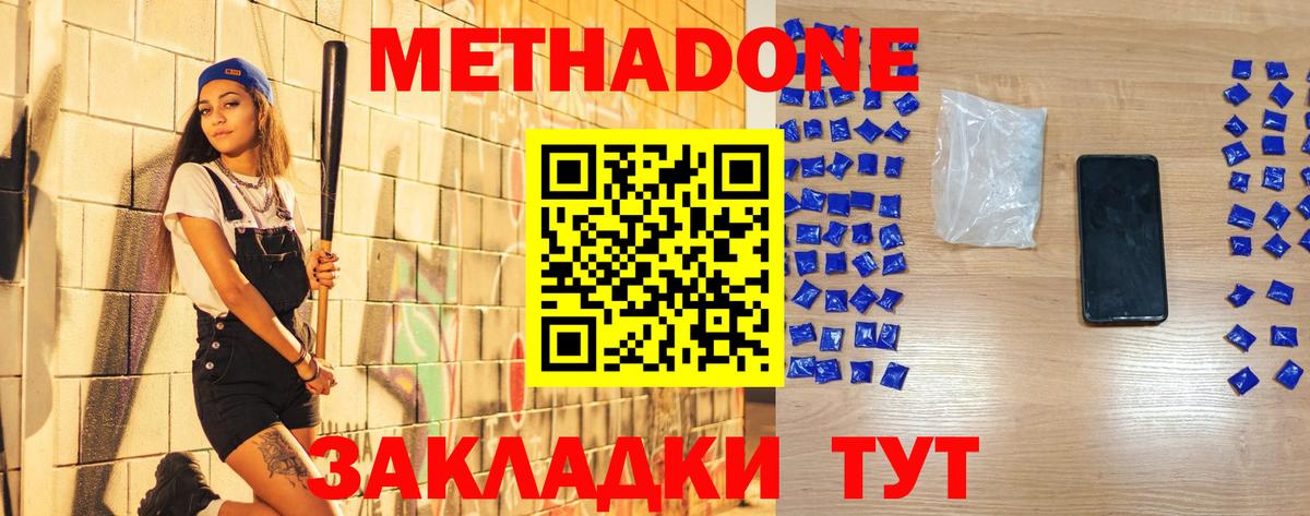 МЕТАДОН methadone  Вход с VPN  Нурлат 