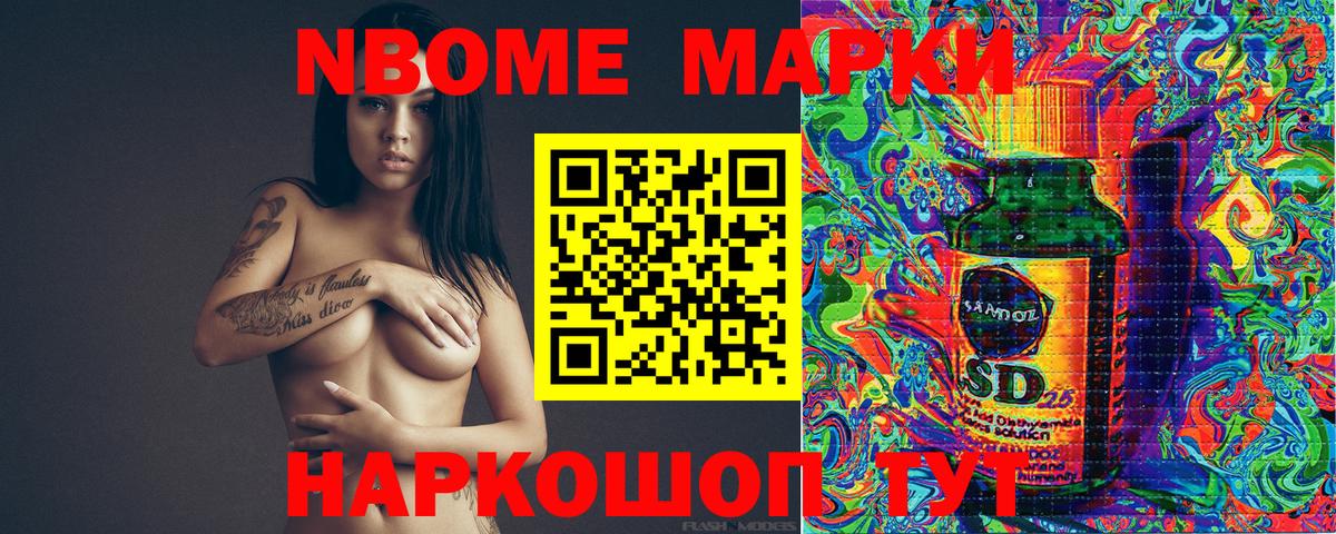 Марки 25I-NBOMe 1500мкг  Вход с VPN  Марки NBOMe  Нурлат  Марки 25I-NBOMe 1500мкг 